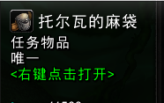 《魔兽世界怀旧服》拉克维的诱饵任务攻略