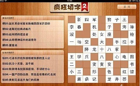 疯狂填字2答案 1关—42关答案