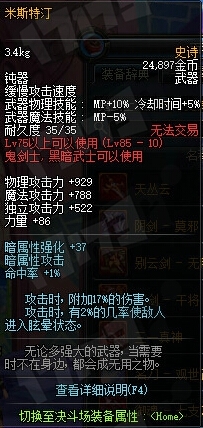 《DNF》85ss武器大全