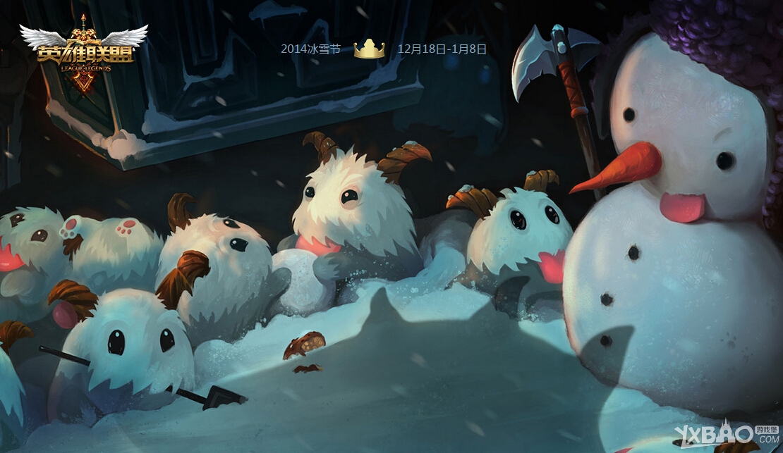 《LOL》2014冰雪节活动奖励大全