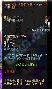 《DNF》格拉西亚家族遗物的象征套装