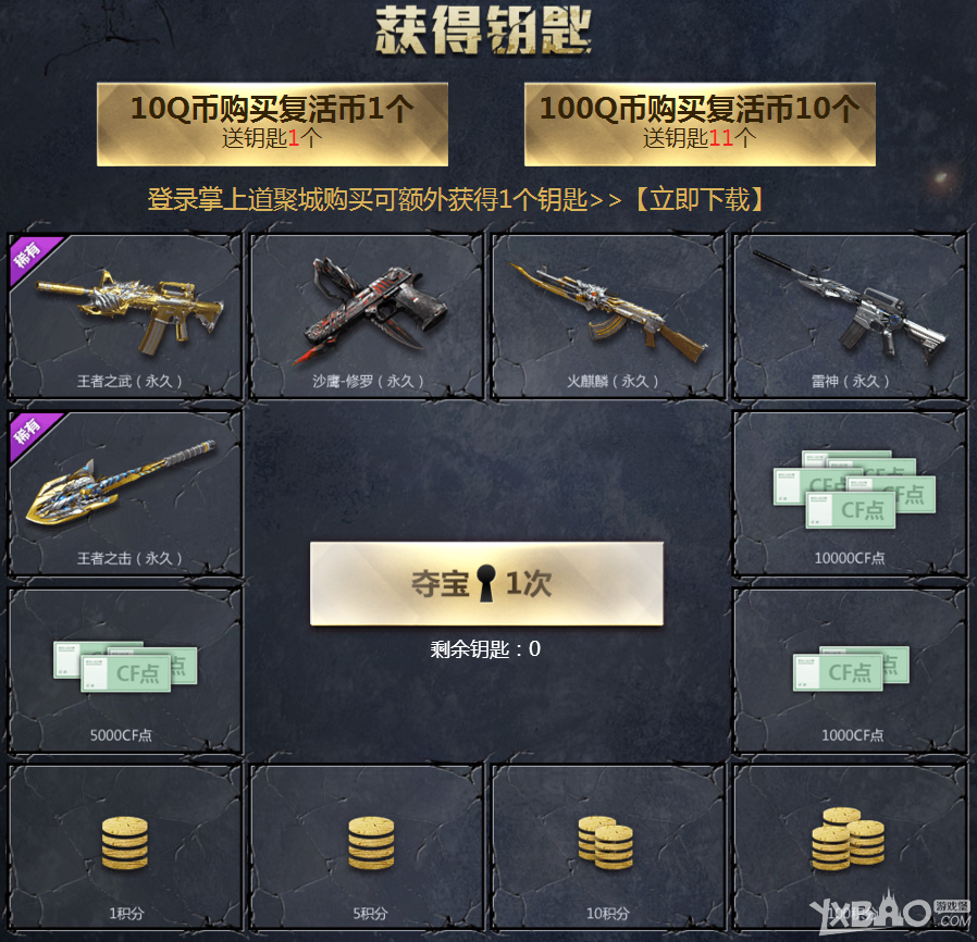 《CF》王牌夺宝 赢永久王者武器