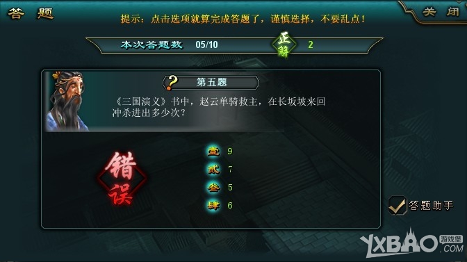 《将神》答题活动