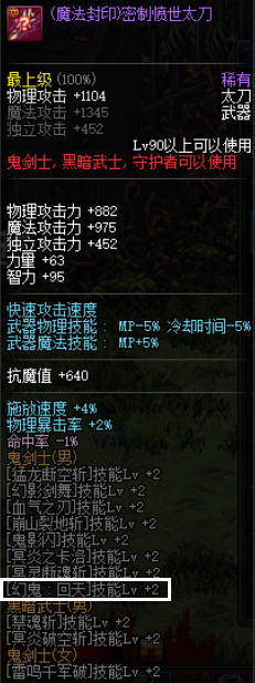《DNF》剑鬼属性选择推荐