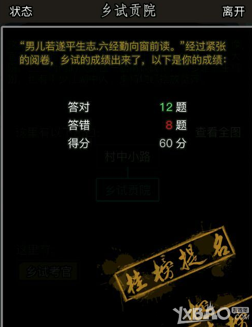 《放置江湖》乡试答案大全汇总