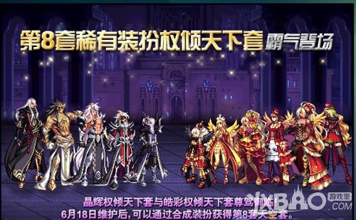 《DNF》晶辉权倾天下套