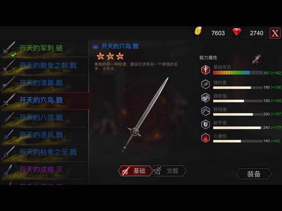 《安魂曲》全开天前缀属性孔全开武器表