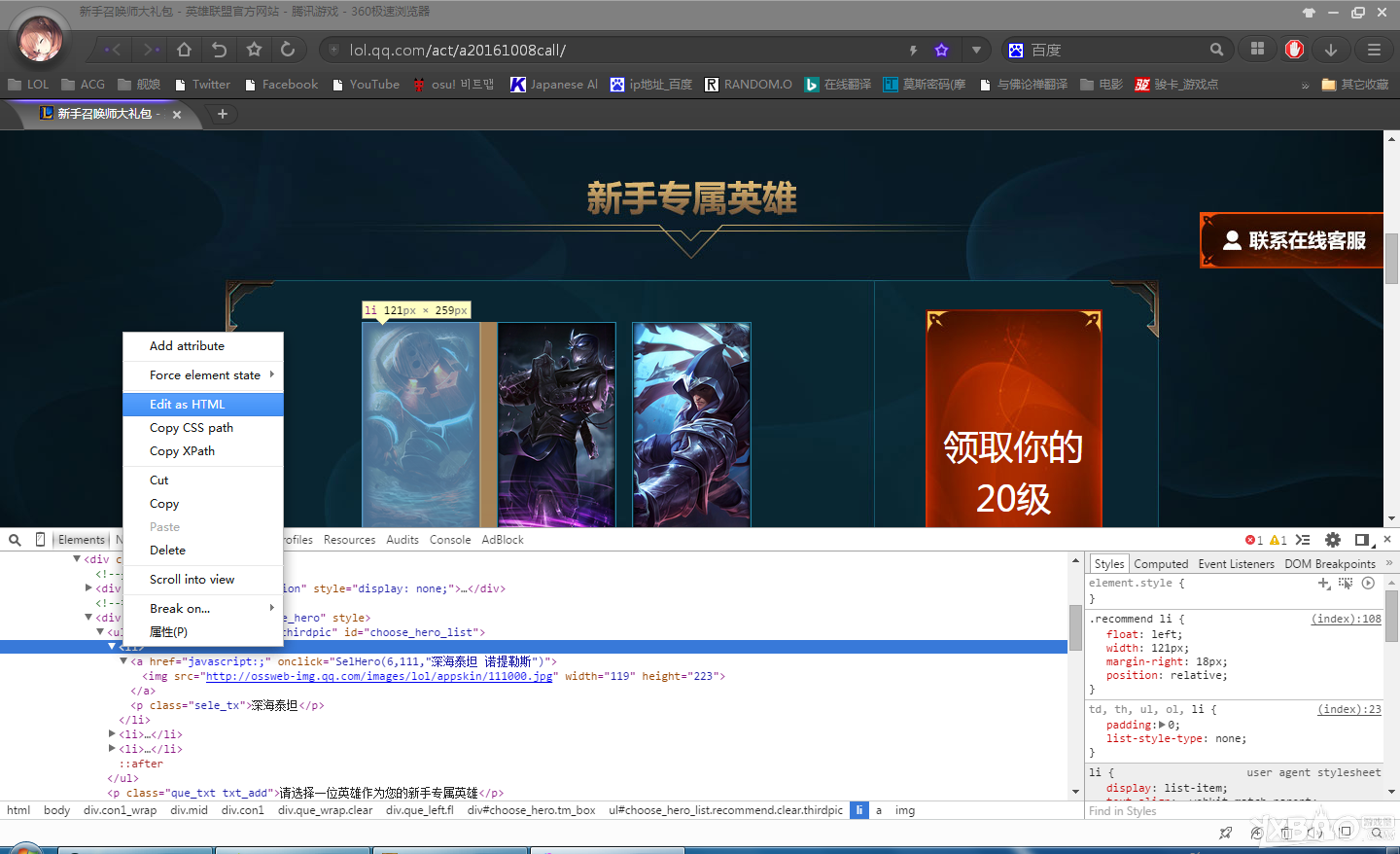 《LOL》新手大礼包本命英雄自由选择