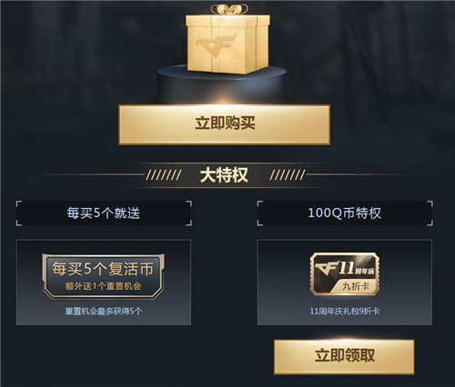 《CF》11周年庆轮回活动