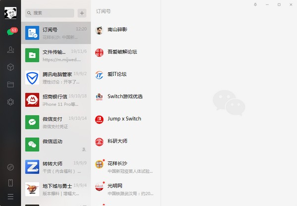 微信电脑版 v3.3.5正式版下载(微信PC版[官方]下载)