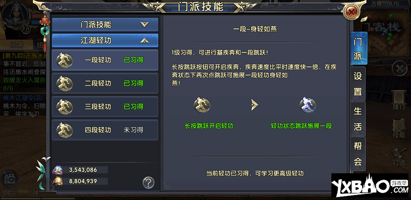 《卧虎藏龙2》轻功任务完成攻略