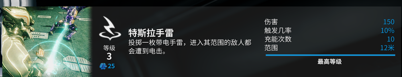 《星际战甲》工程统帅技能详解及配卡推荐