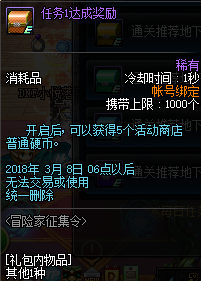《DNF》2018春节版本冒险家回归活动介绍