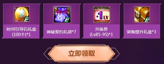 《DNF》12周年一路守护活动