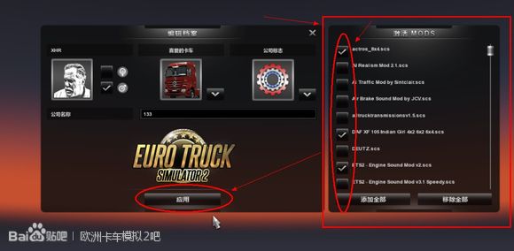 欧洲卡车模拟2mod安装方法使用教程