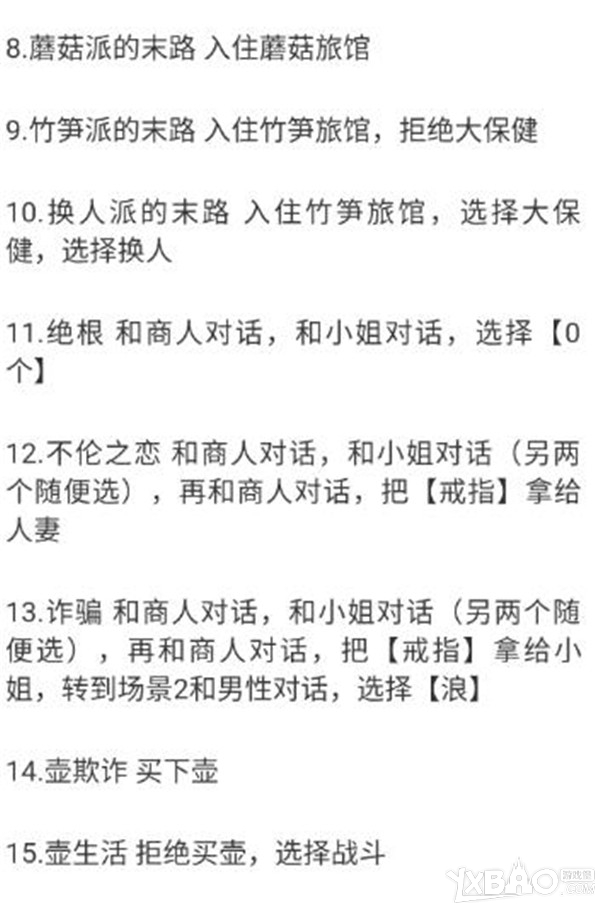 《究极勇者的选择传说》各种结局攻略