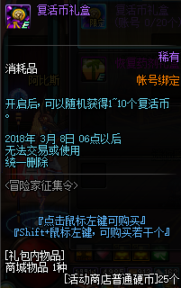 《DNF》2018春节版本冒险家回归活动介绍