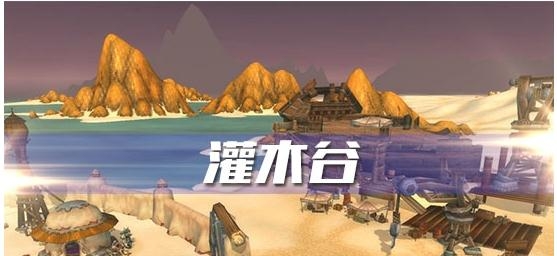《魔兽世界怀旧服》灌木谷任务攻略