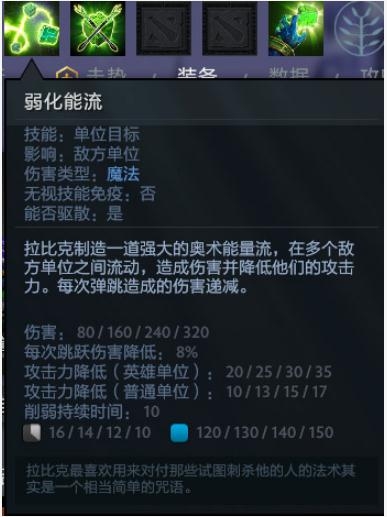 《DOTA2》“读书人”拉比克攻略
