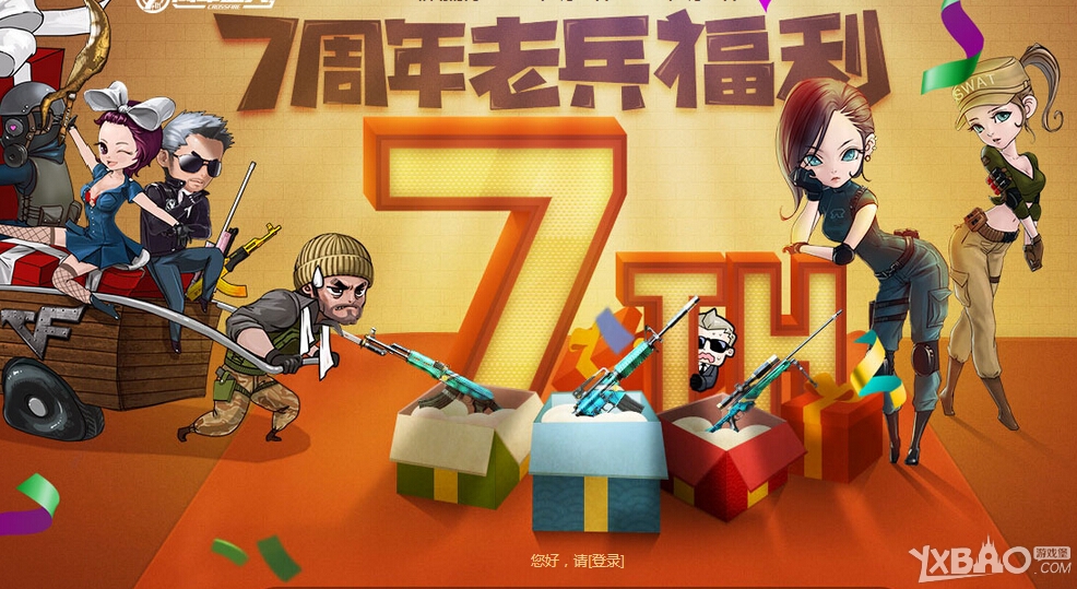 《CF》7周年活动大全