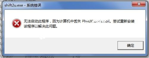 极品飞车15缺少physxloader.dll解决方法