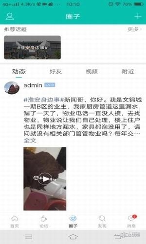 名城淮安网app