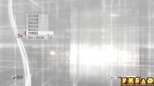 刺客信条兄弟会独角兽作弊码怎样开启