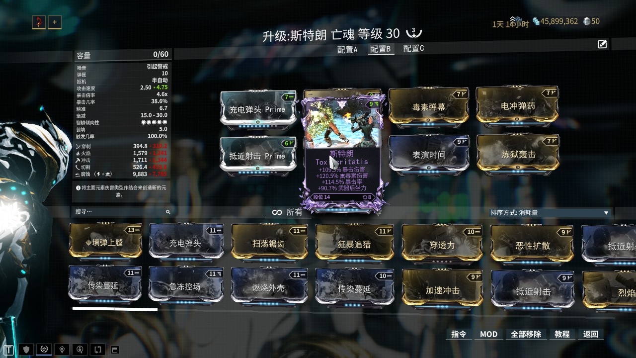 《星际战甲》斯特朗亡魂武器详解