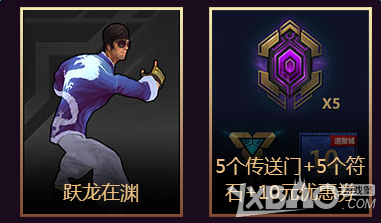 《LOL》4月皮肤抽奖活动 完成任务抽龙瞎