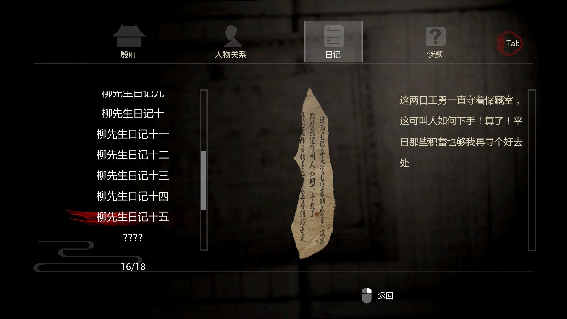 《纸人》游戏剧情个人解析