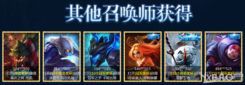 《LOL》5元抽奖活动 英雄传奇之路