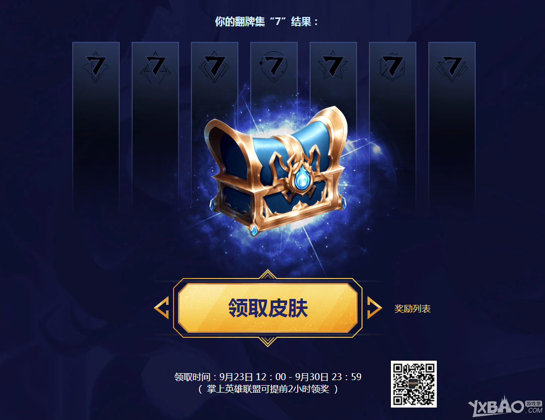 《LOL》2018七周年战斗之夜活动