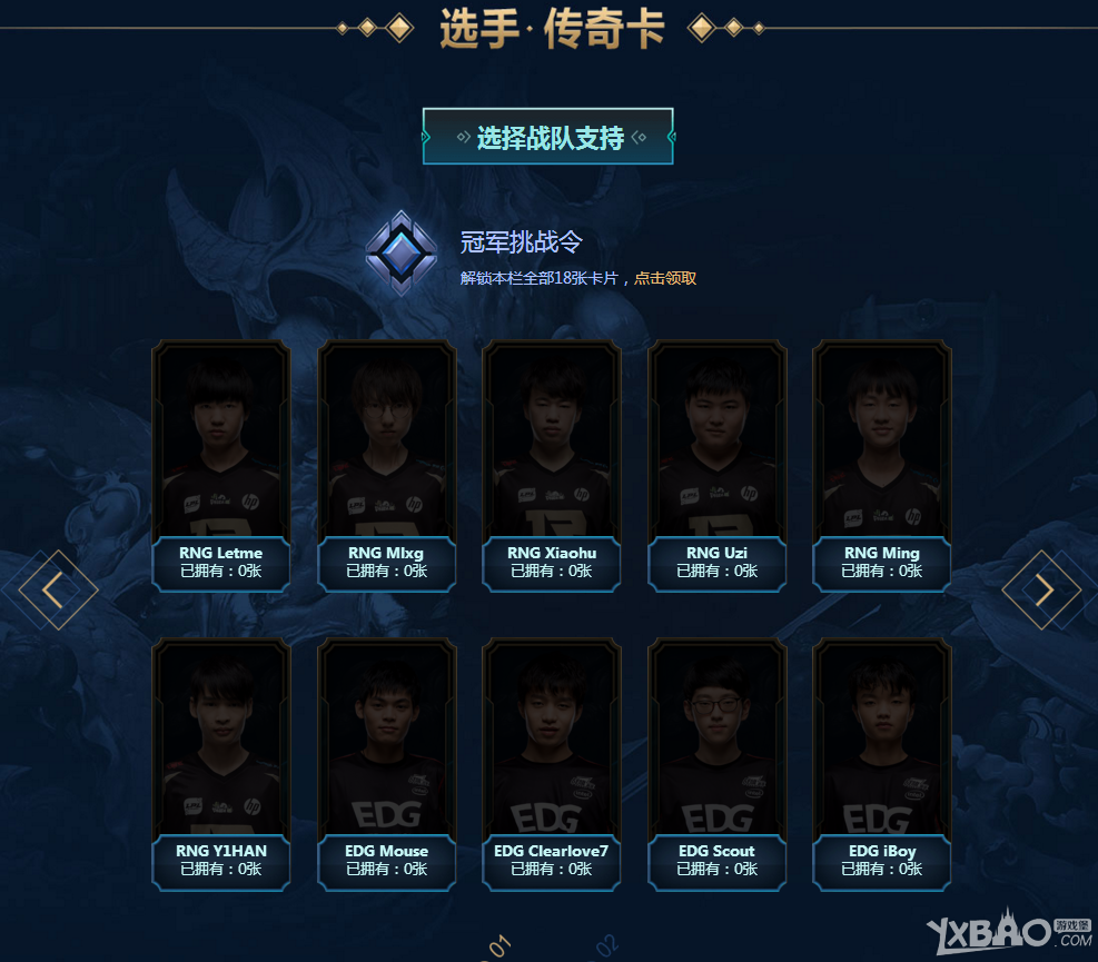 《LOL》英雄传奇之路 收集传奇卡片