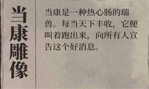 《江南百景图》当康雕像怎么获得