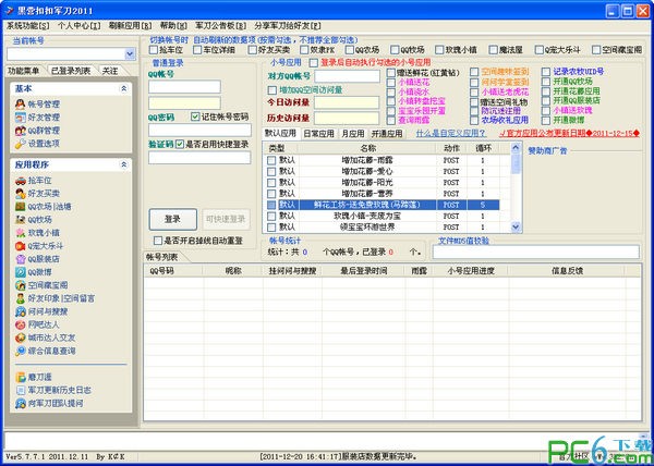 黑营扣扣军刀