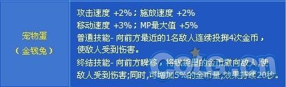 《DNF》心悦充值领取的宠物蛋金钱兔属性怎么样