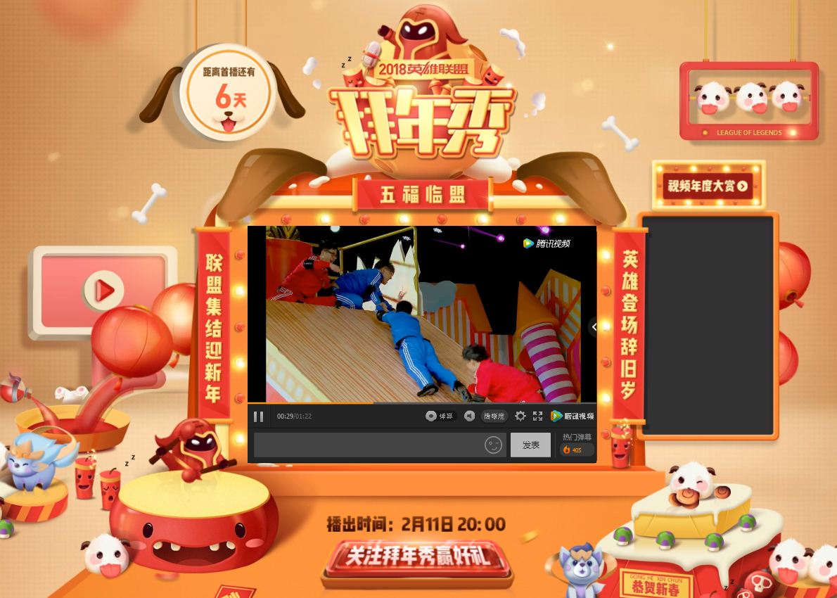 《LOL》2018拜年秀 五福临盟迎新年