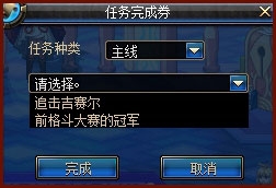 dnf任务完成券介绍