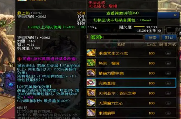 dnf无法交易的装备解决方法