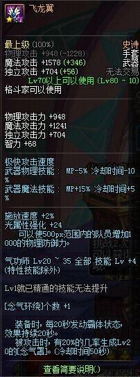 《DNF》男气功新版BUFF换装指南