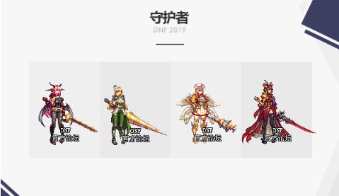 《DNF》2019金秋礼包武器装扮外观一览