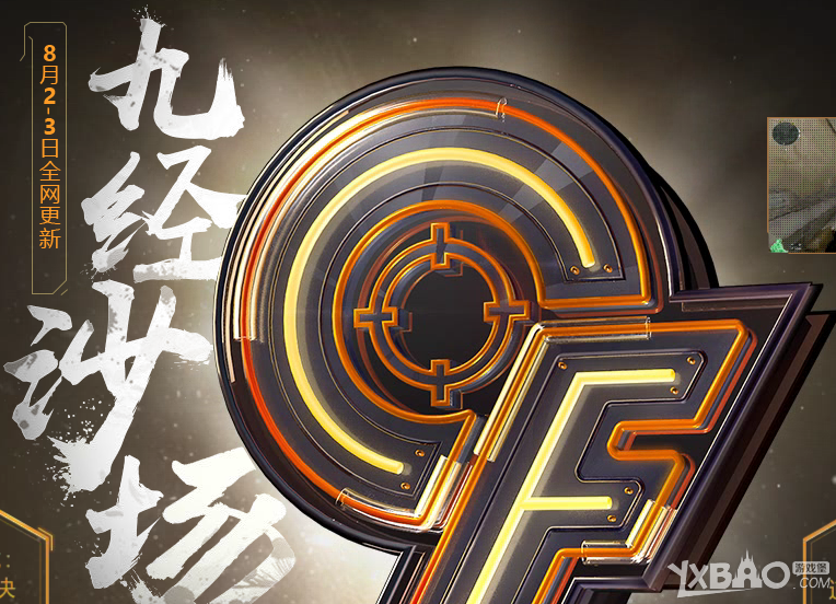《CF》阅读8月新版本专题，领版本礼包