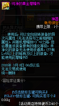 《DNF》2018春节版本冒险家回归活动介绍