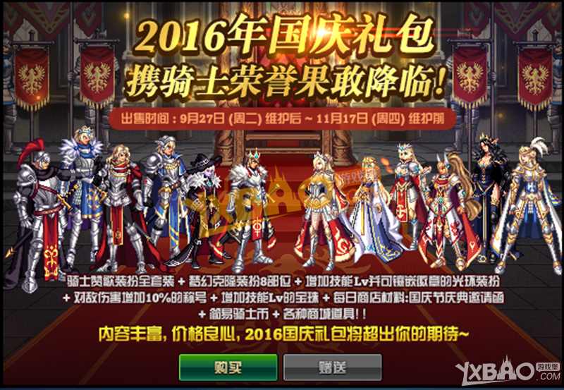 《DNF》2016年国庆套价格浅析