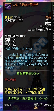 《DNF》尘封的悲鸣套装