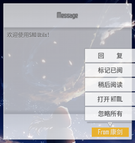 《SAO Utils》如何使用邮箱功能？