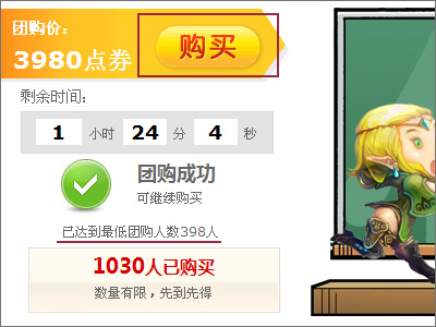 龙之谷团购系统怎么用,团购页面多少