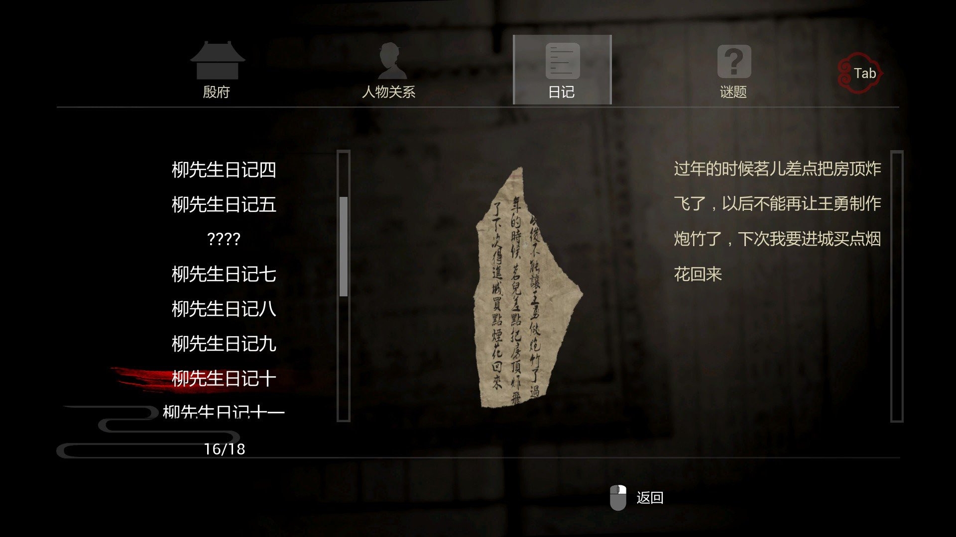 《纸人》游戏剧情个人解析