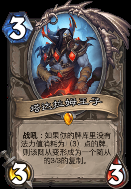 《炉石传说》魔块术传说攻略
