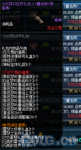 《DNF》2015五一套礼包介绍